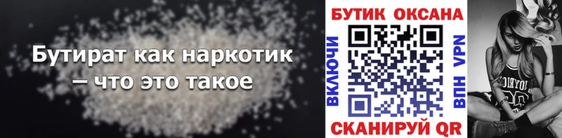 Бутират оксибутират  магазин продажи наркотиков  Бор 